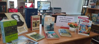 «Мир Пушкина»
