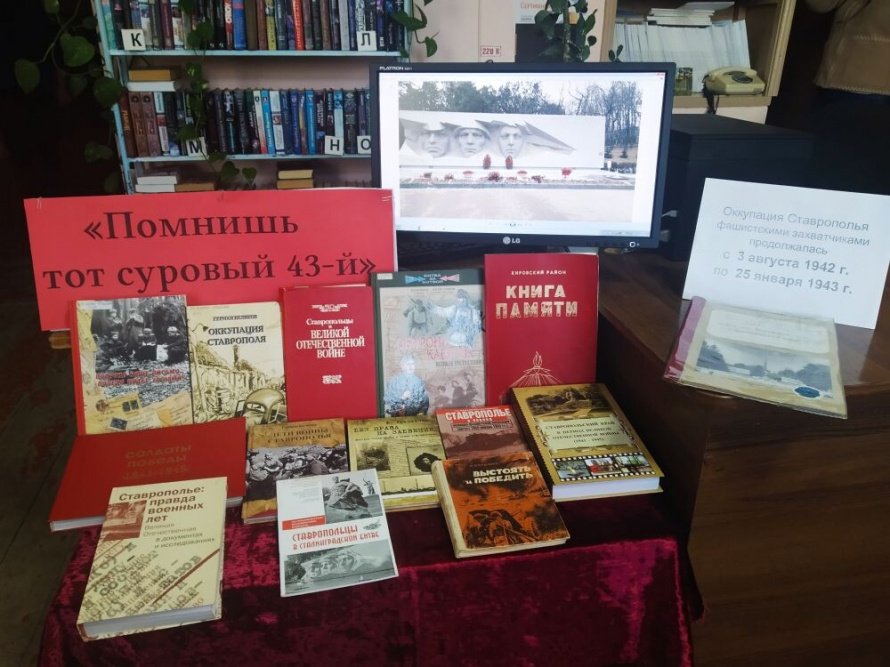 "Помнишь тот суровый 43–й"