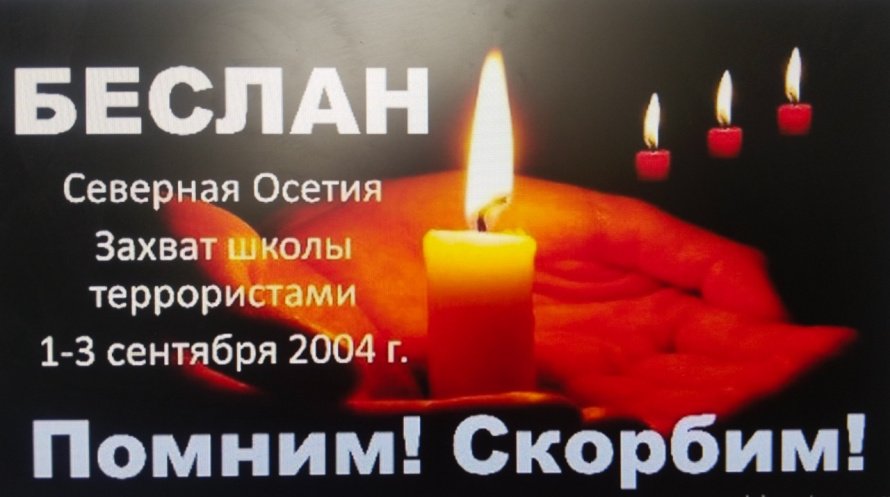 «Терроризм не знает границ»