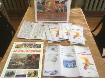 День памяти и скорби