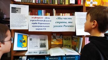 «Мы часть страны, мы уголок России»