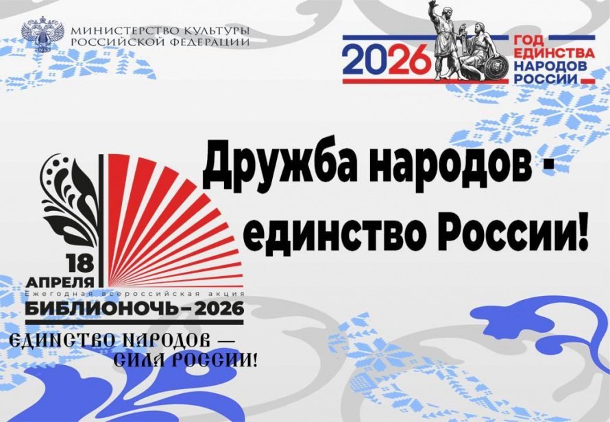 «Дружба народов-единство России!»