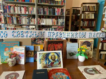 «Со светлым праздником Пасхи»