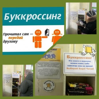 Буккроссинг (книгообмен)