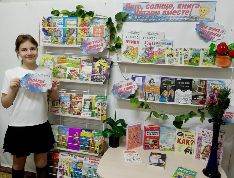 «Лето, солнце, книга. Читаем вместе!»