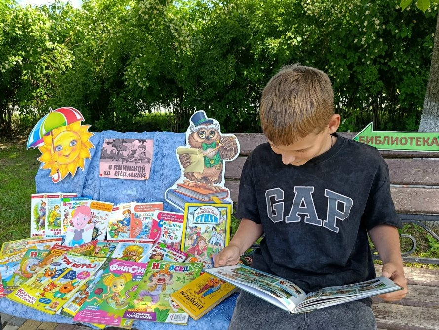 «С книжкой на скамейке»