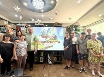 «Маршрут безопасности»