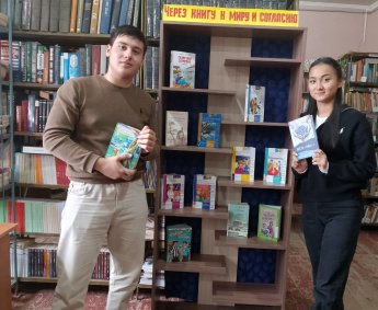 «Через книгу к миру и согласию»