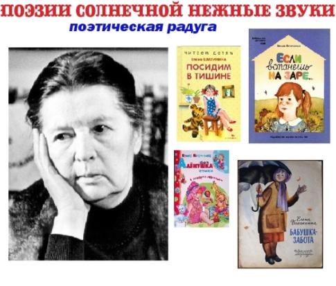 <<Поэзии солнечной нежные звуки >> поэтическая радуга