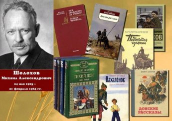 «Читаем Шолохова», выставка - инсталляция
