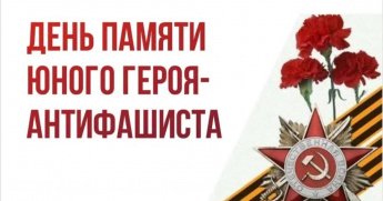 Исторический час «Всегда готов»