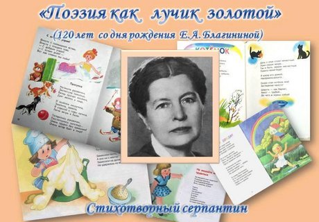 «Поэзия как лучик золотой»