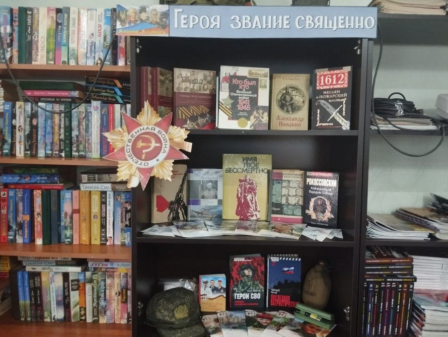 «Героя звание священно»