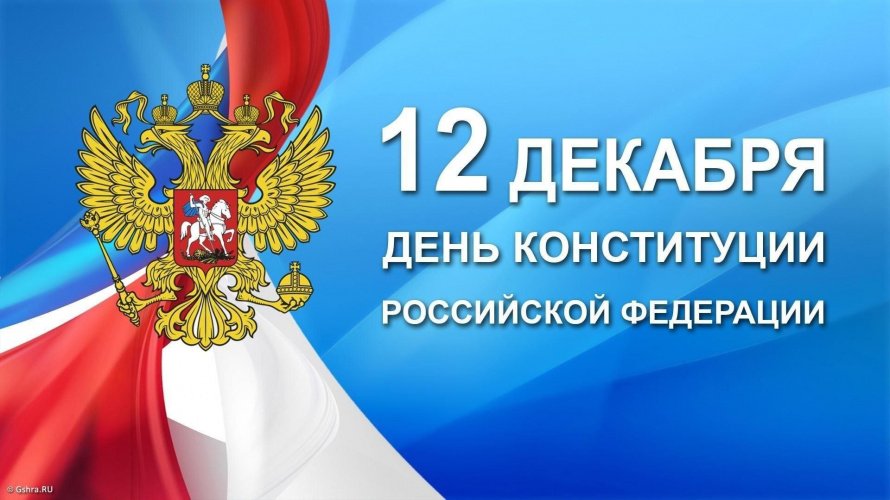 «Знатоки Конституции»–правовой квиз