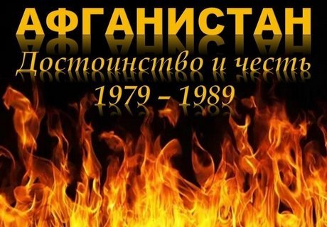 «Честь и достоинство»