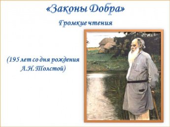 «Законы Добра»