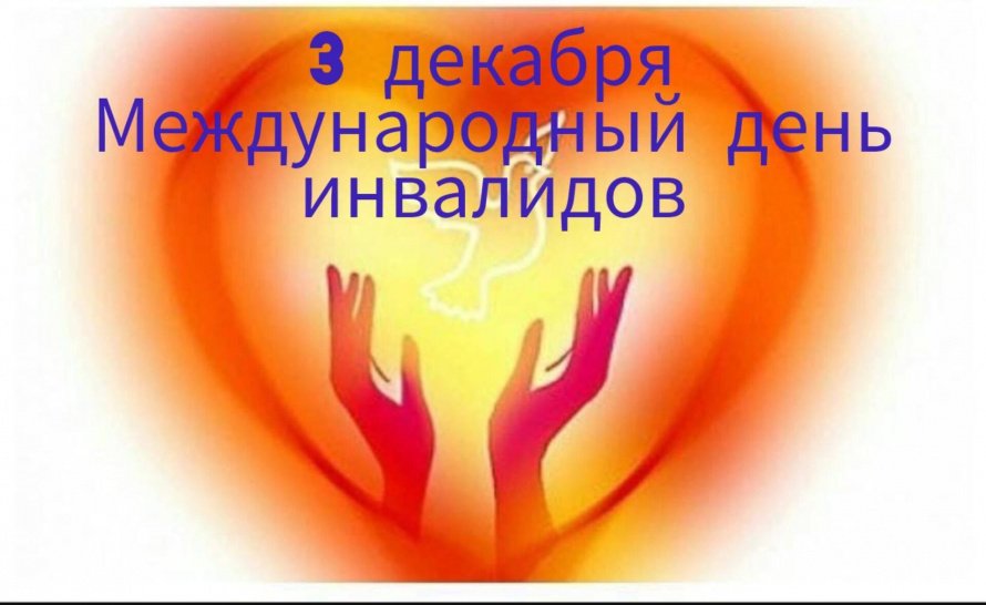 «Инвалид–не приговор!»