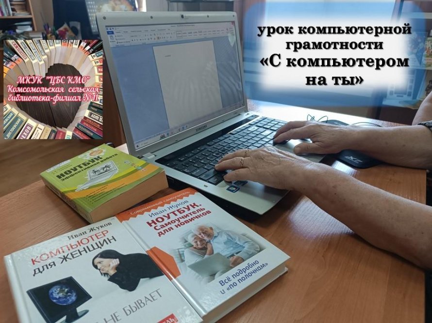 «С компьютером на ты»
