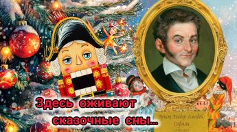 «Здесь оживают сказочные сны»