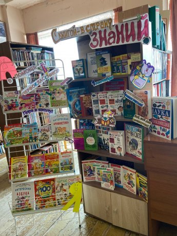 «С книгой - в страну знаний»