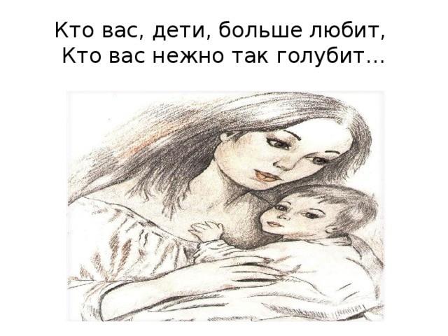 «Кто вас, дети, больше любит?..»