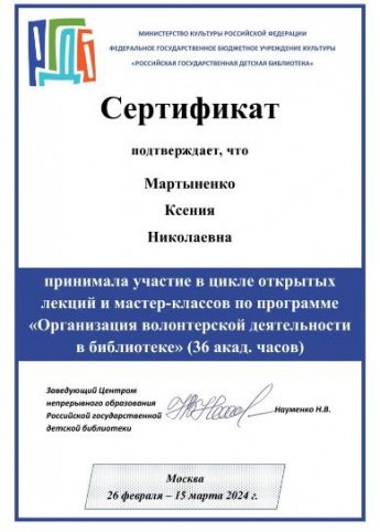 "Организация волонтерской деятельности в библиотеке"