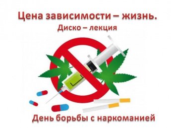 Цена зависимости - жизнь