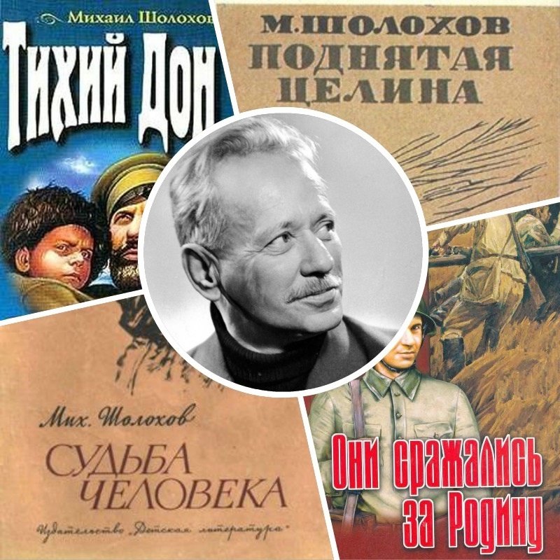 «Писатель и его герои»