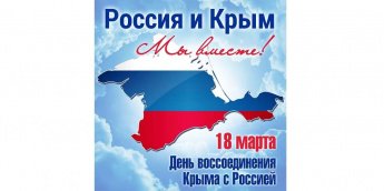 «Мы – вместе»