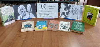 «Жизнь ради спасения» к 100 летию Д.М. Даррелла