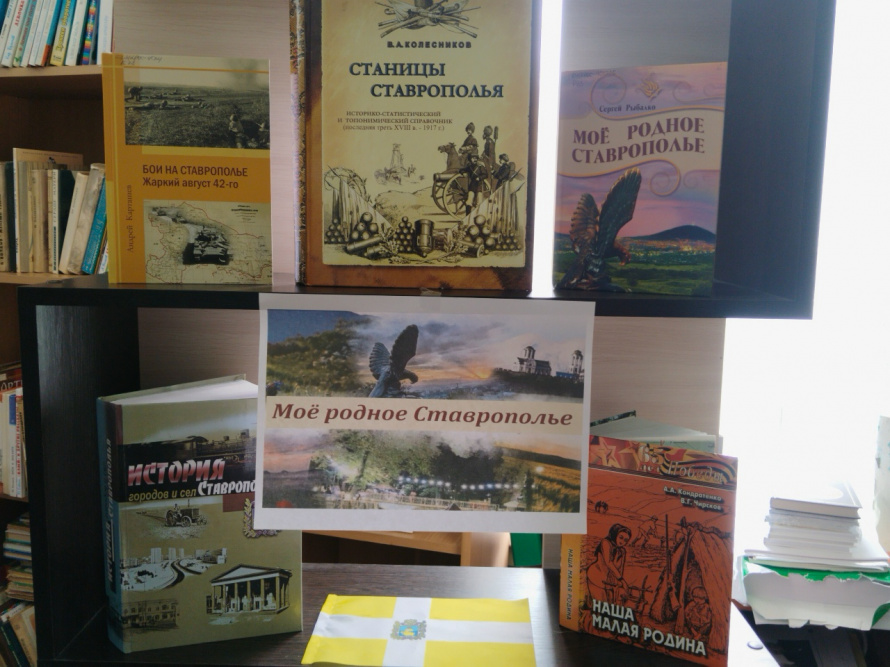 «Мое родное Ставрополье»