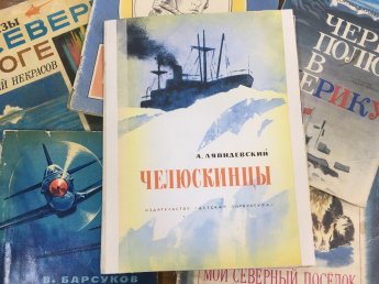 Челюскинцы