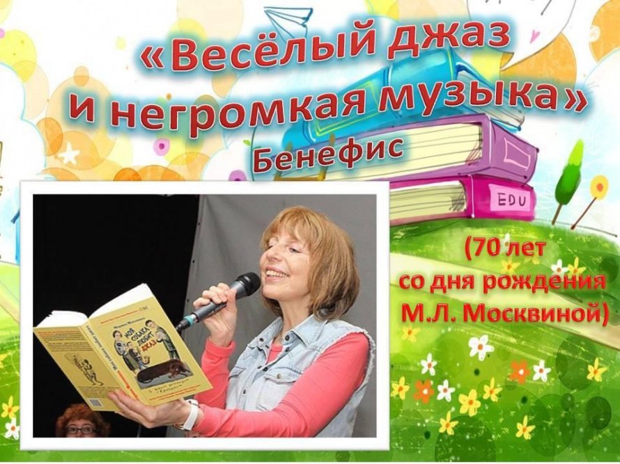 Весёлый джаз и негромкая музыка