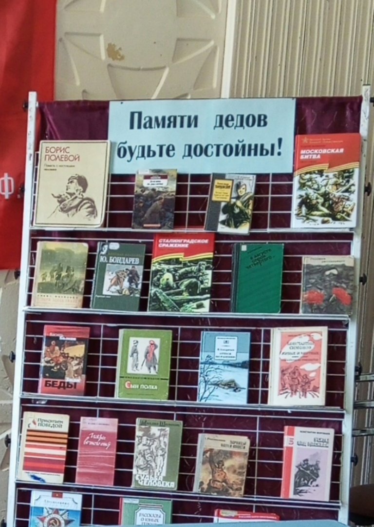«Памяти дедов будем достойны!»