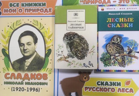 «Сказки русского леса»