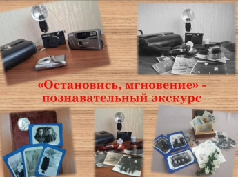 «Остановись, мгновение»