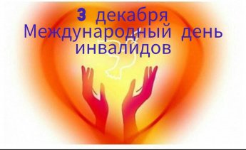 «Инвалид–не приговор!»