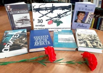 «Сквозь решетку ГУЛАГа» День информации