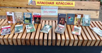 «Классная классика»