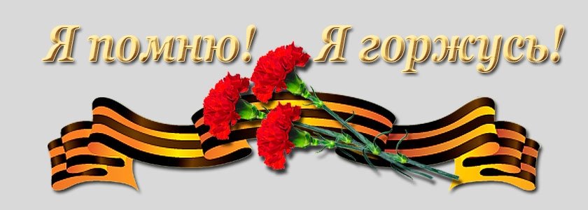 «Георгиевская лента»