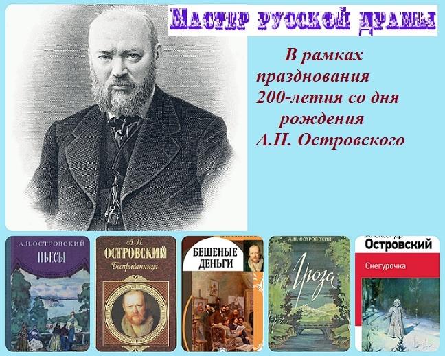 "Мастер русской драмы" День с Великим писателем