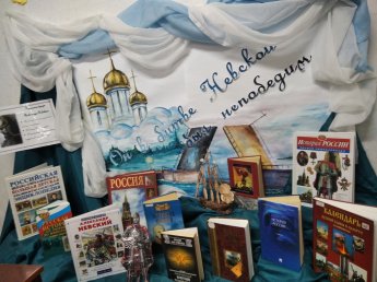 Книжно-иллюстративная выставка «Он в битве Невской был непобедим…»