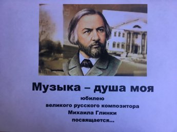 Музыка - душа моя