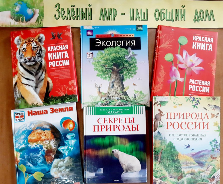 «Одна планета на всех» час экологии