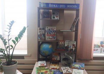 «О науке без скуки»