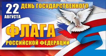 Патриотическая акция «Державность и величие в символах страны»