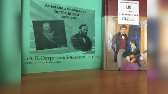 «А. Н. Островский – человек–легенда» Литературная гостиная