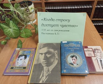 «Когда строку диктует чувство…»