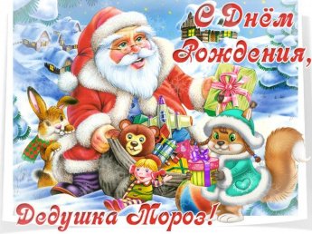 «День рождение волшебника»