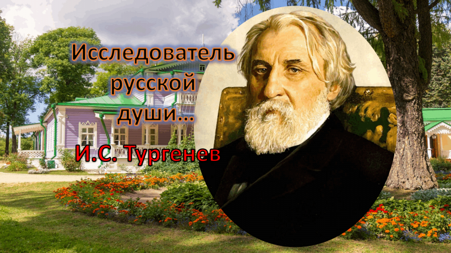 «Исследователь русской души» устный журнал